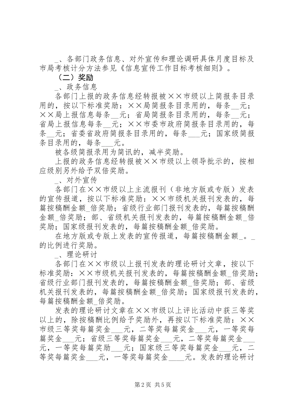 信息宣传工作考核奖励制度_第2页