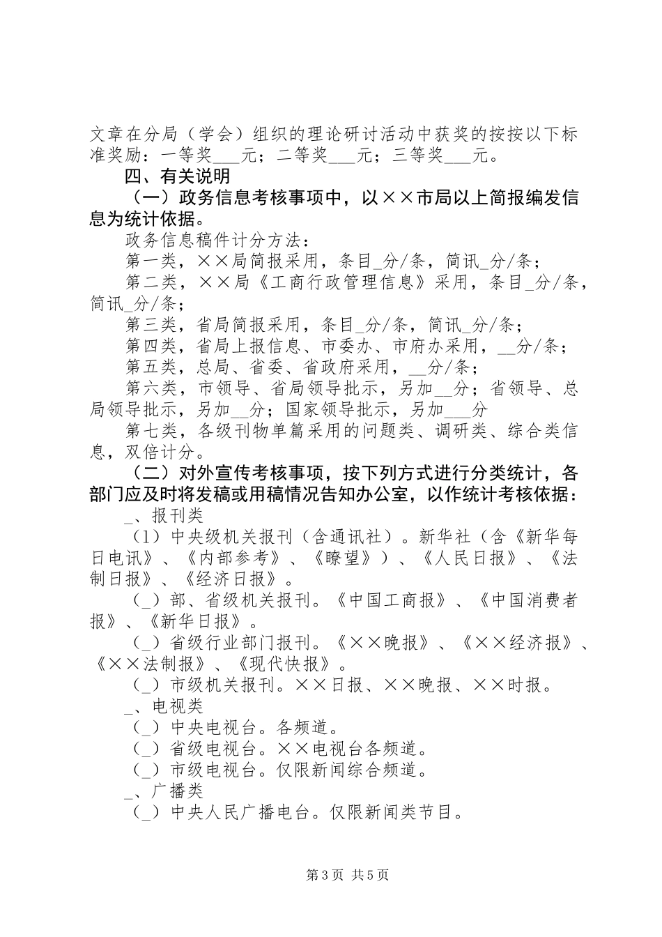 信息宣传工作考核奖励制度_第3页