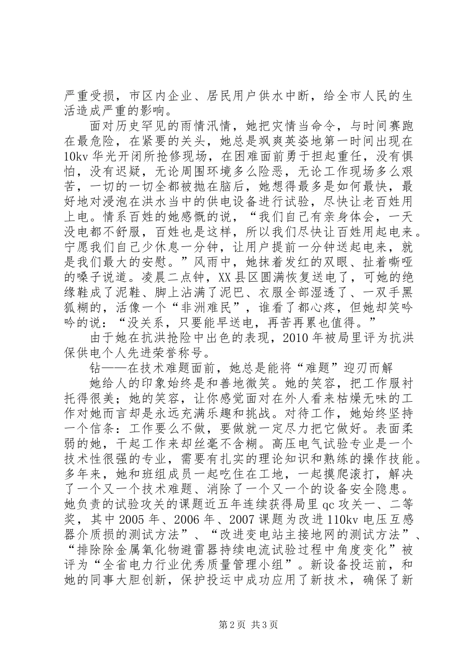 供电局运检部先进事迹_第2页