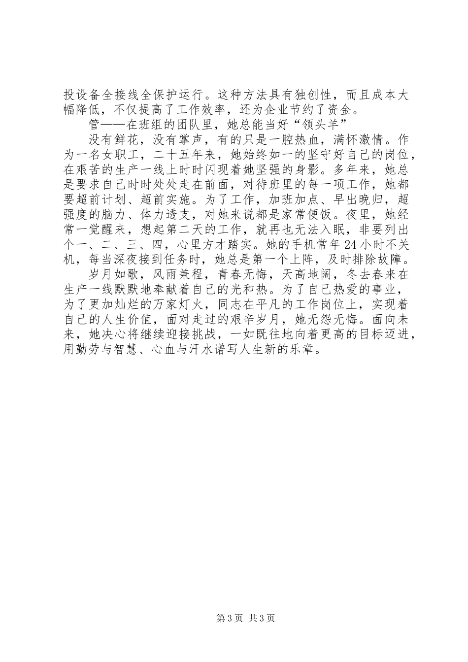 供电局运检部先进事迹_第3页