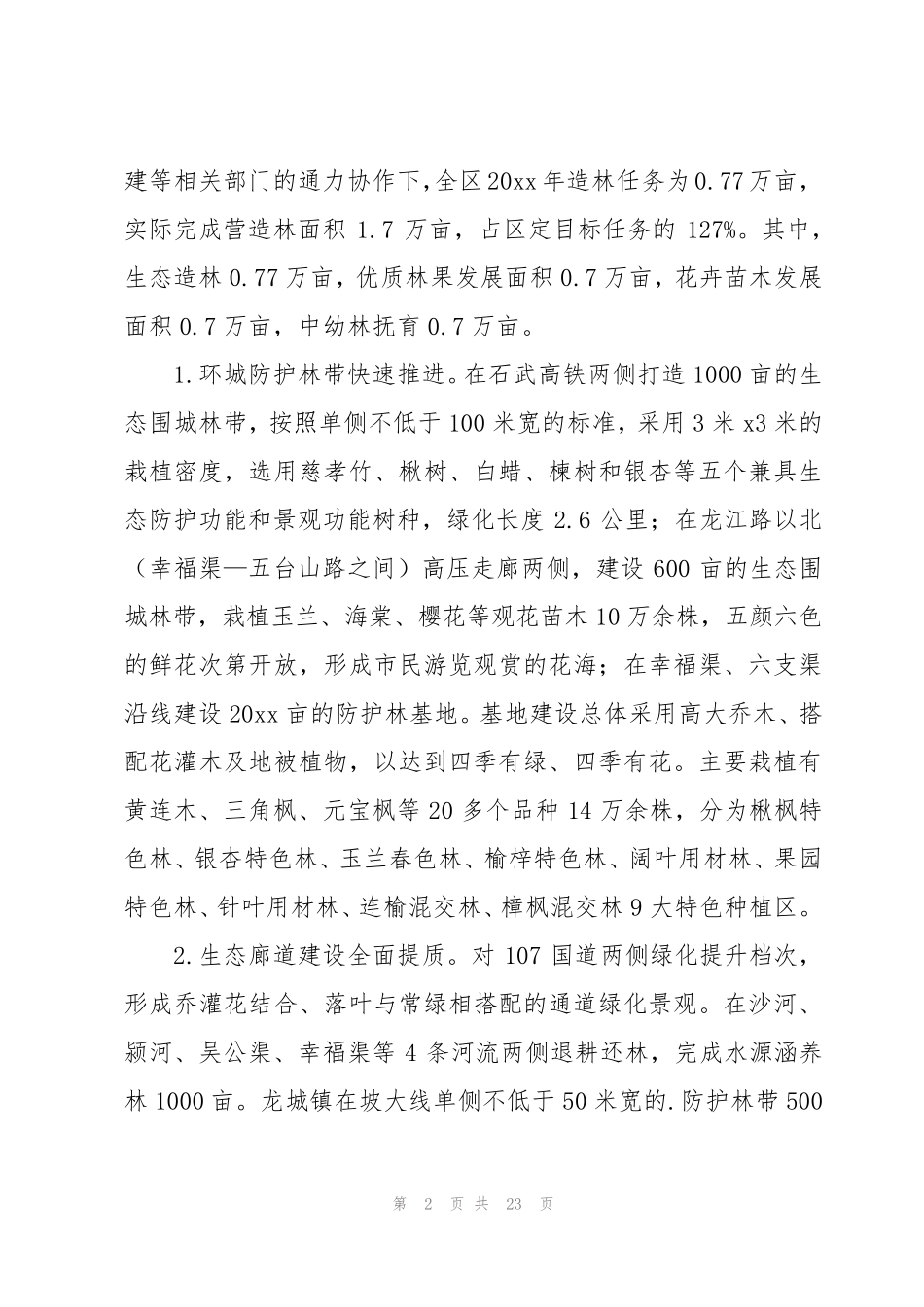 乡村振兴产业发展情况的汇报材料(通用5篇) _第2页