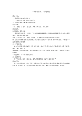 小班体育游戏123