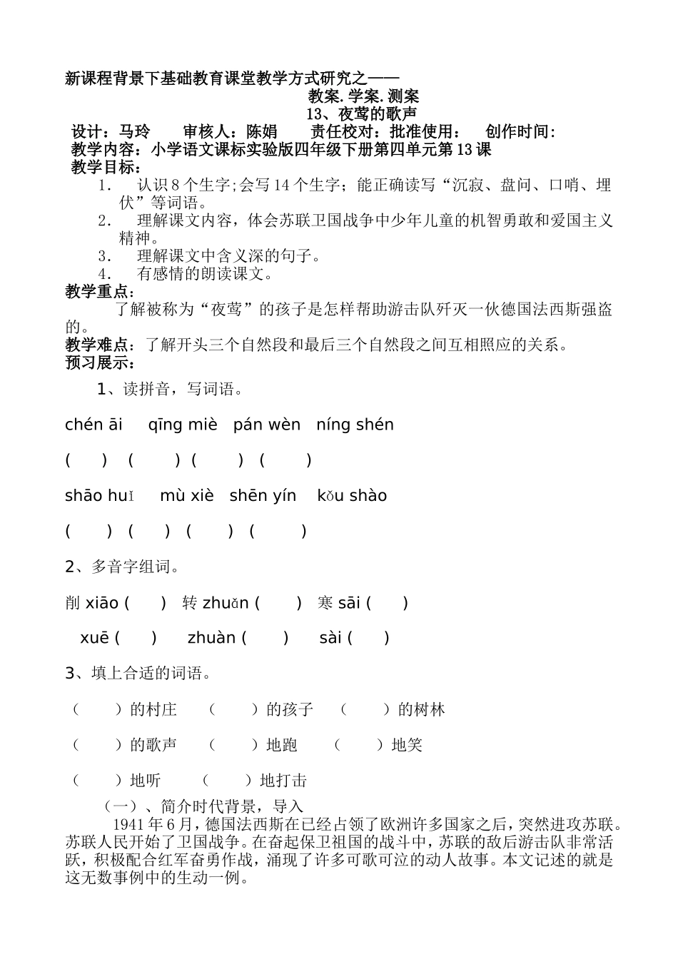 夜莺的歌声教案_第1页