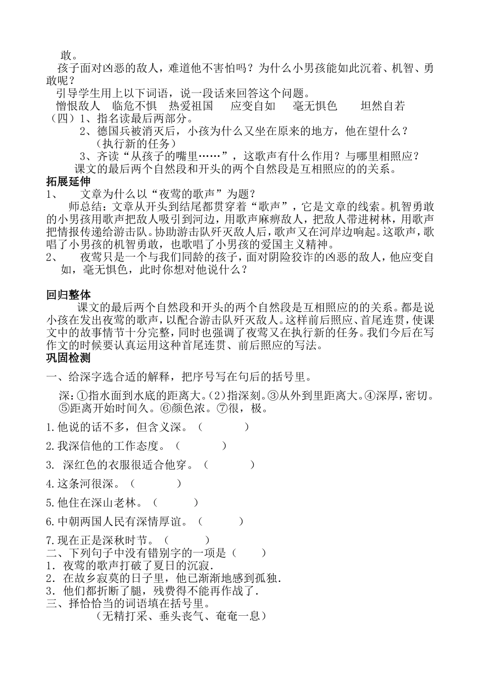 夜莺的歌声教案_第3页