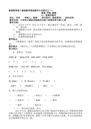 夜莺的歌声教案
