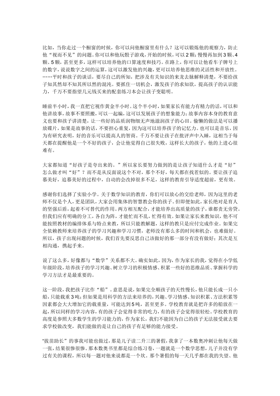 与各位家长交流孩子的培养问题(12)_第2页