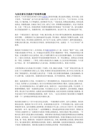 与各位家长交流孩子的培养问题(12)
