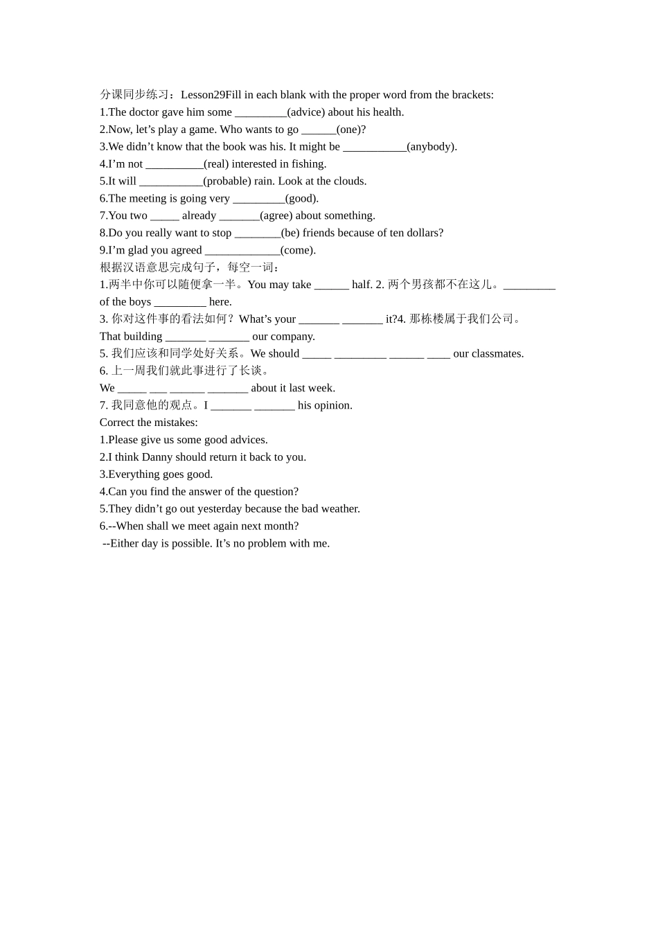 冀教九下英语分课同步练习Lesson29_第1页