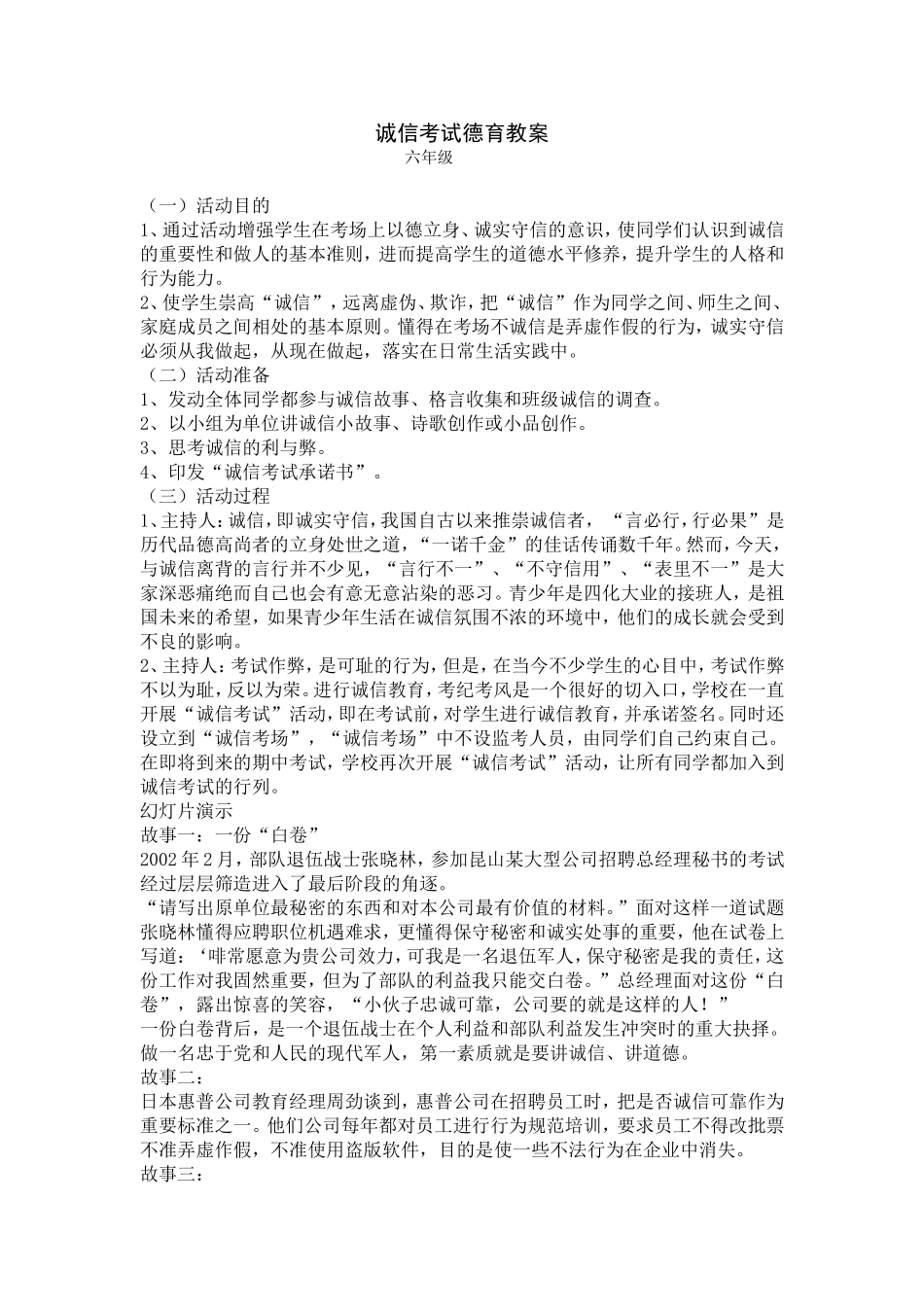 诚信考试德育教案 (2)_第1页