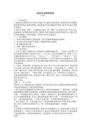 诚信考试德育教案 (2)