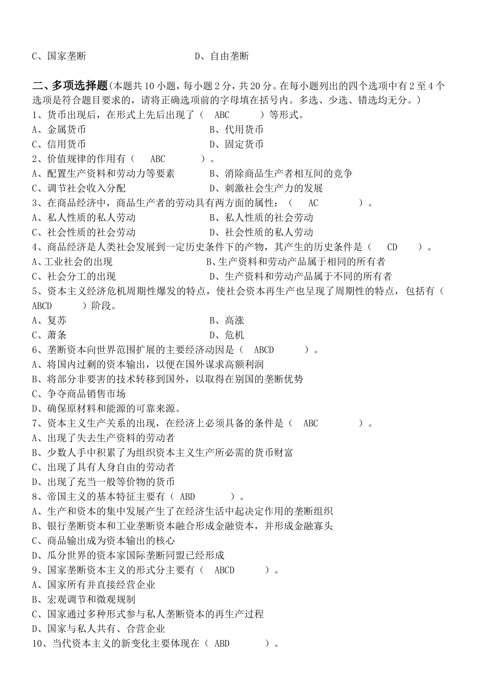马克思主义基本原理第2阶段测试题2b (2)_第2页