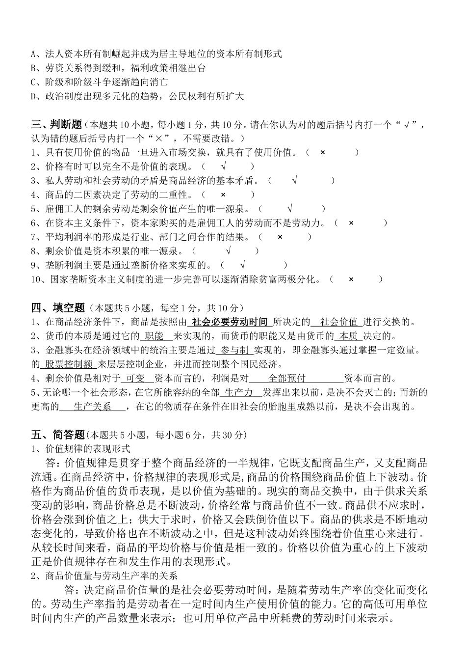 马克思主义基本原理第2阶段测试题2b (2)_第3页