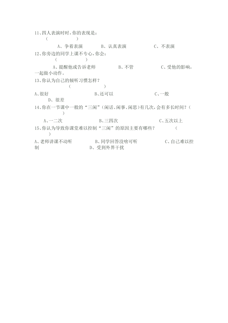 音乐课倾听习惯调查_第2页