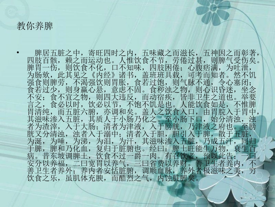 日常养脾的方法_第2页