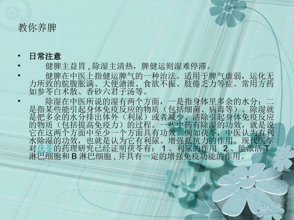 日常养脾的方法_第3页