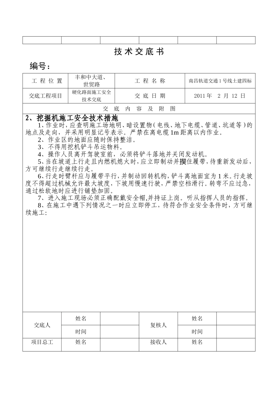 路面硬化安全交底_第2页