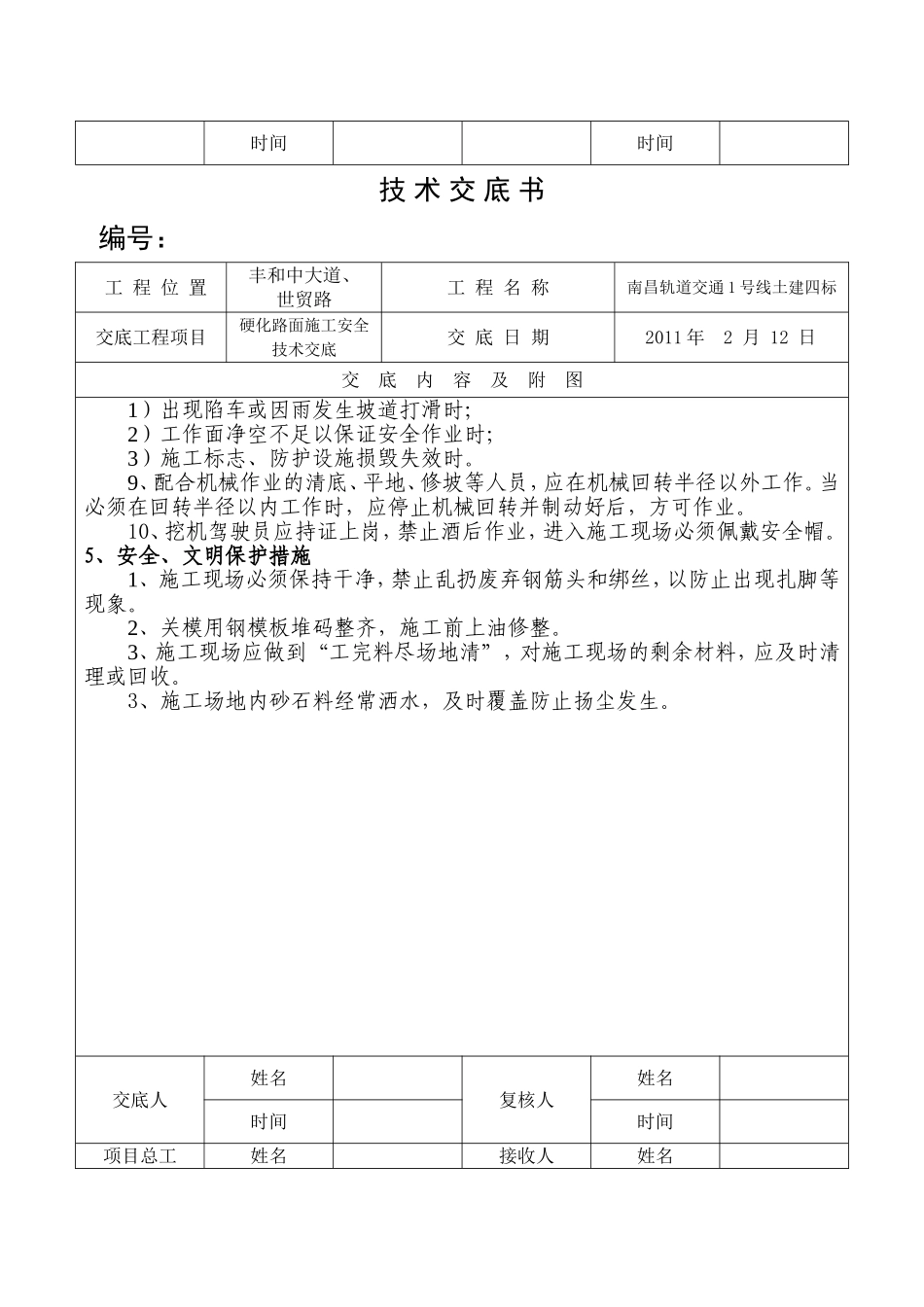 路面硬化安全交底_第3页