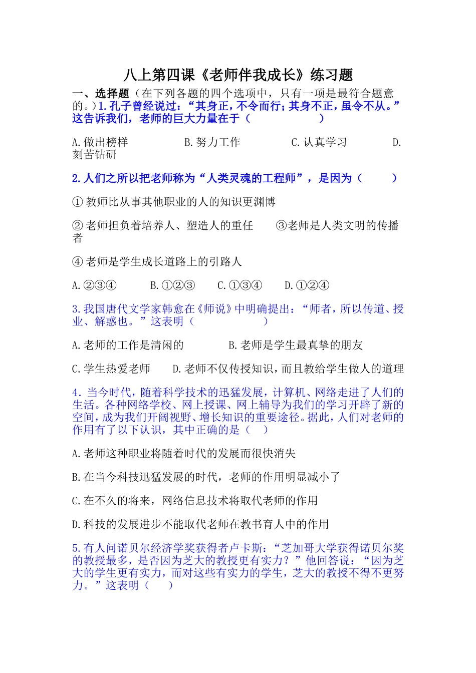 老师伴我成长练习题_第1页