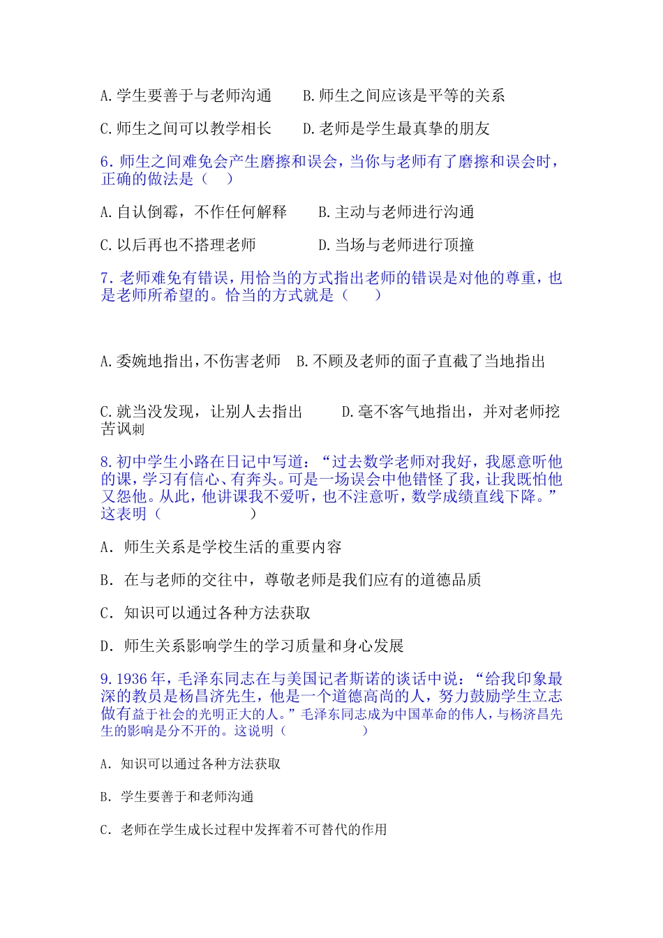 老师伴我成长练习题_第2页