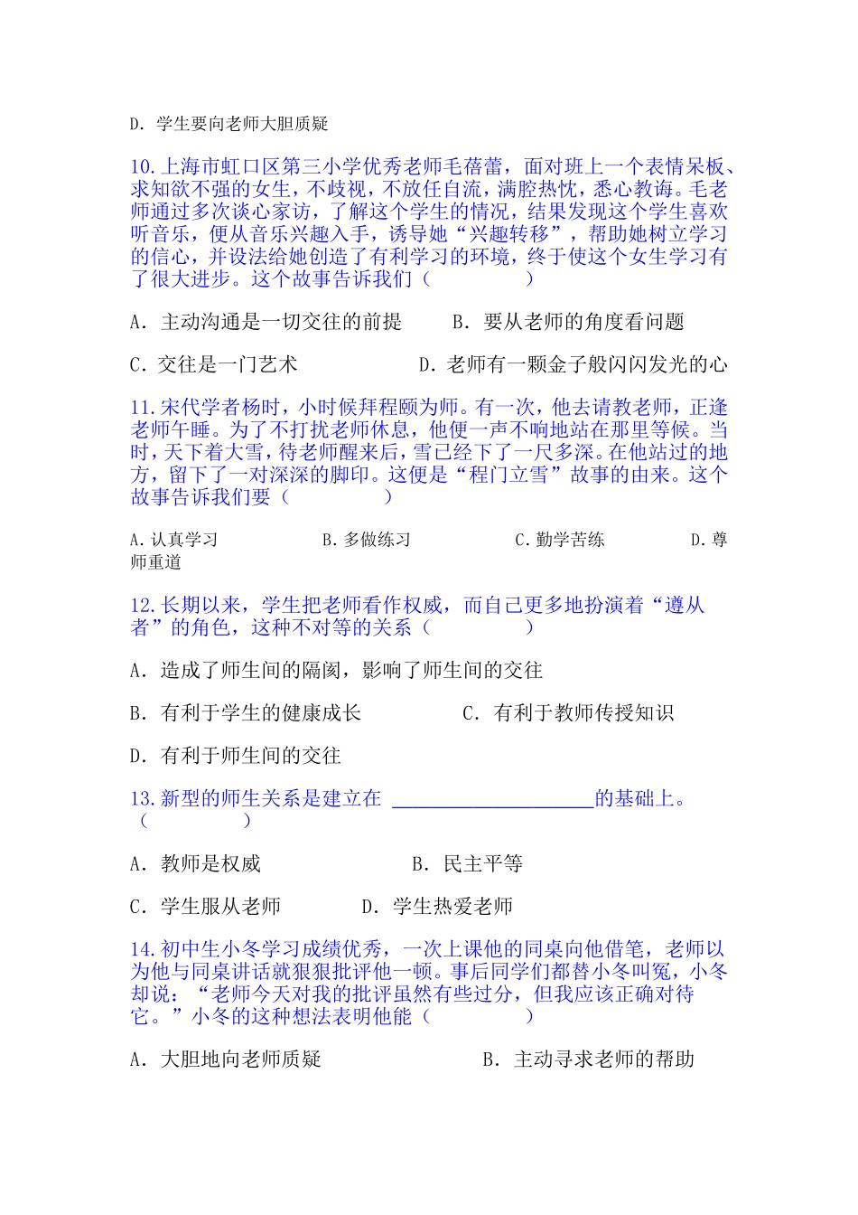 老师伴我成长练习题_第3页
