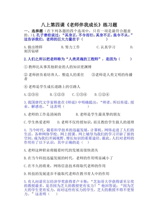 老师伴我成长练习题