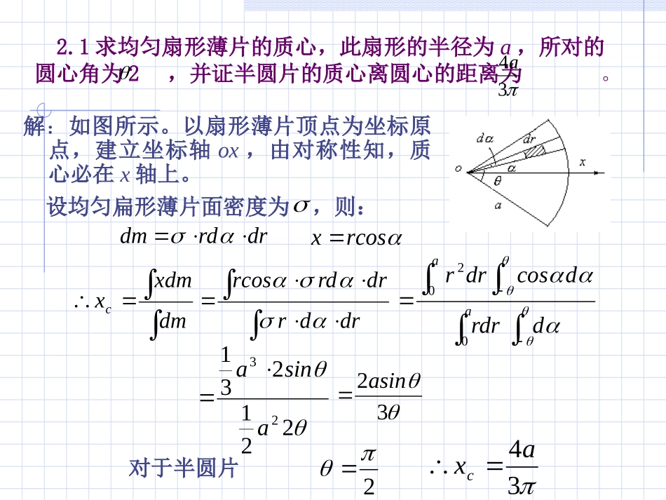 理论力学习题2_第1页