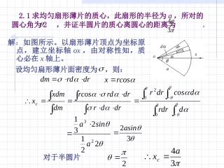 理论力学习题2