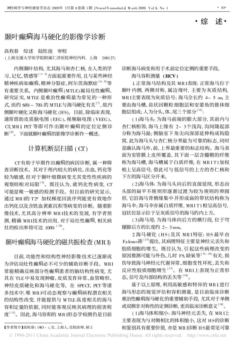 颞叶癫_海马硬化的影像学诊断_第1页