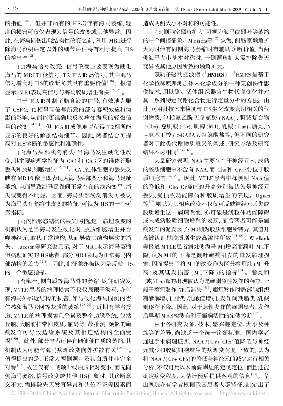 颞叶癫_海马硬化的影像学诊断_第2页