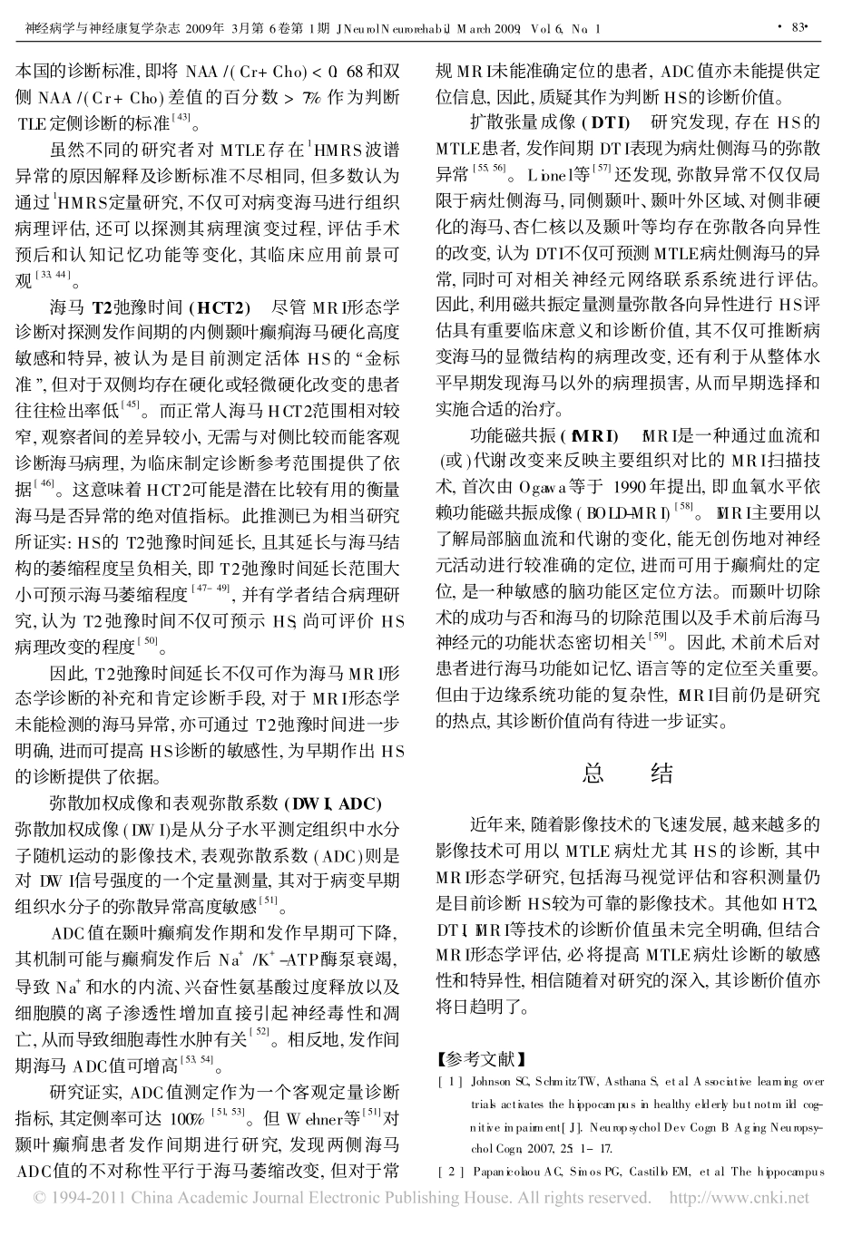 颞叶癫_海马硬化的影像学诊断_第3页