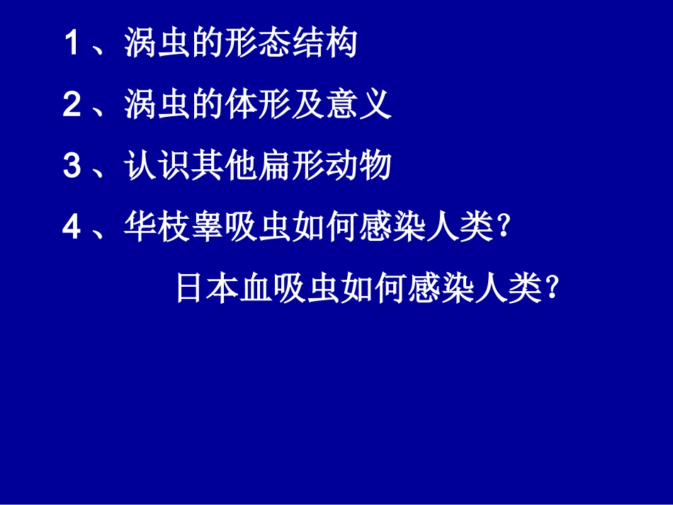腔肠动物和扁形动物习题_第1页