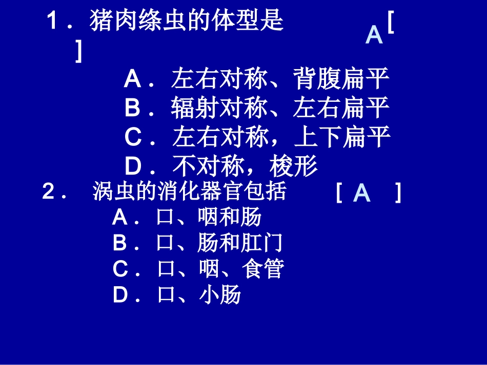 腔肠动物和扁形动物习题_第3页