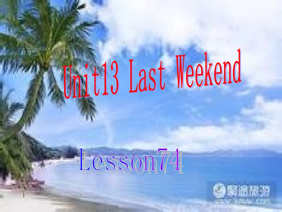 五年级下册Lesson74_第1页