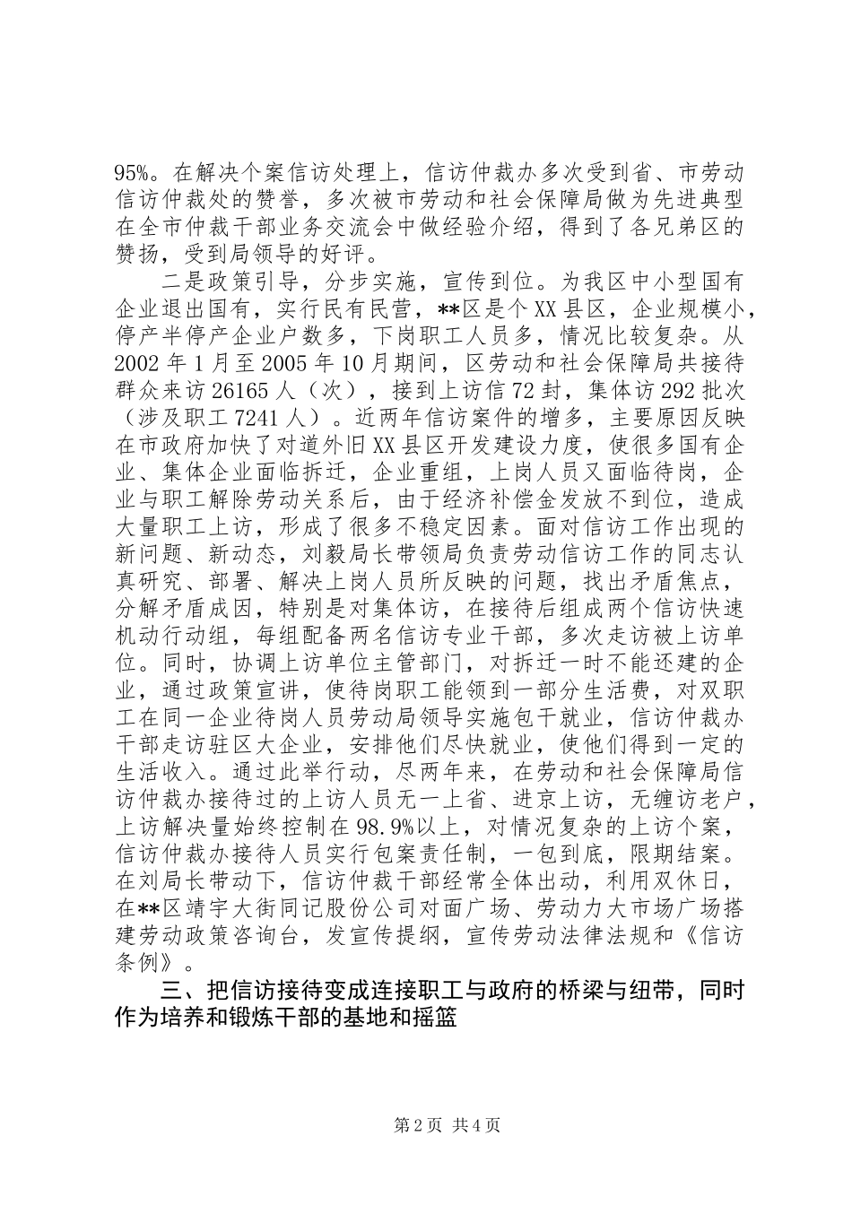 信访先进个人事迹材料_第2页