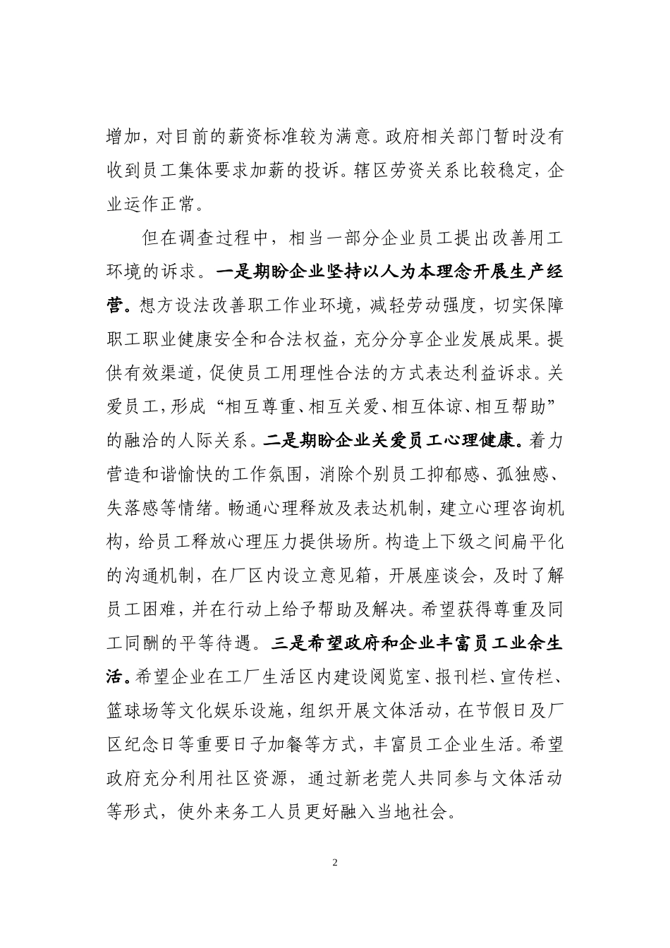 企业员工对富士康加薪反应平静_第2页