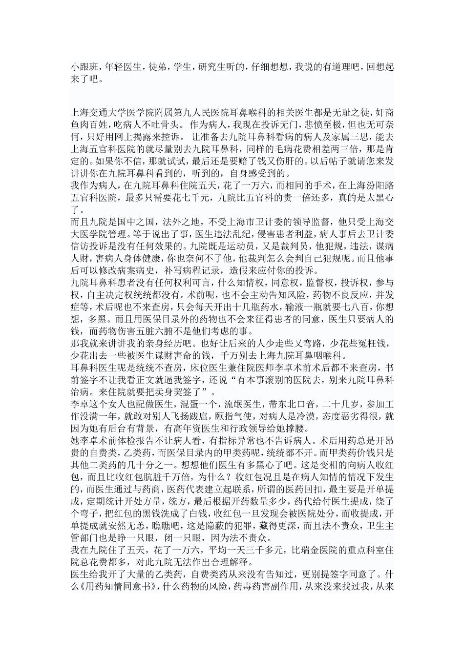 上海九院耳鼻科的斑斑劣迹_第3页