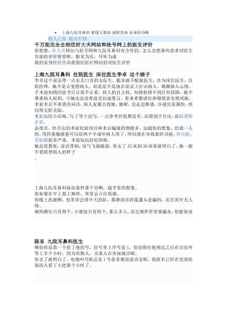 上海九院耳鼻科的斑斑劣迹