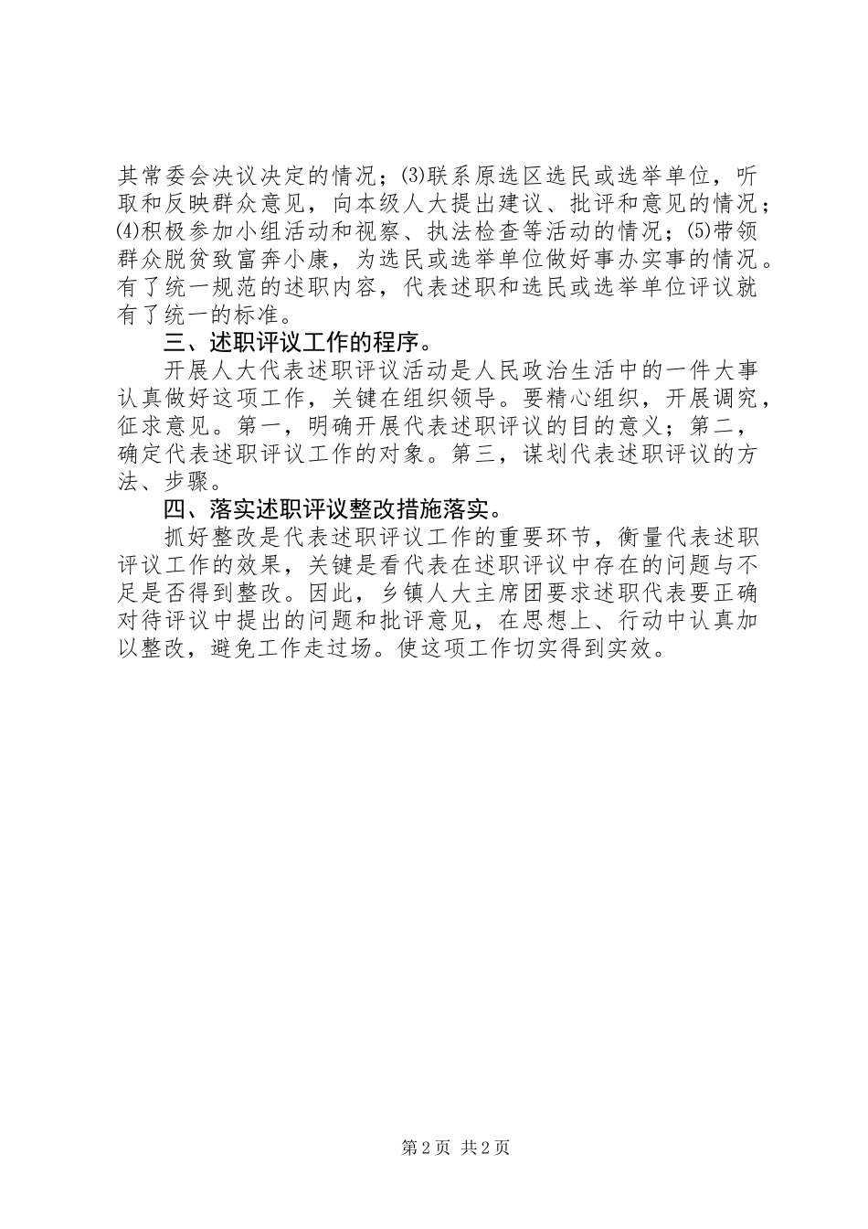 也谈乡镇人大代表述职_第2页