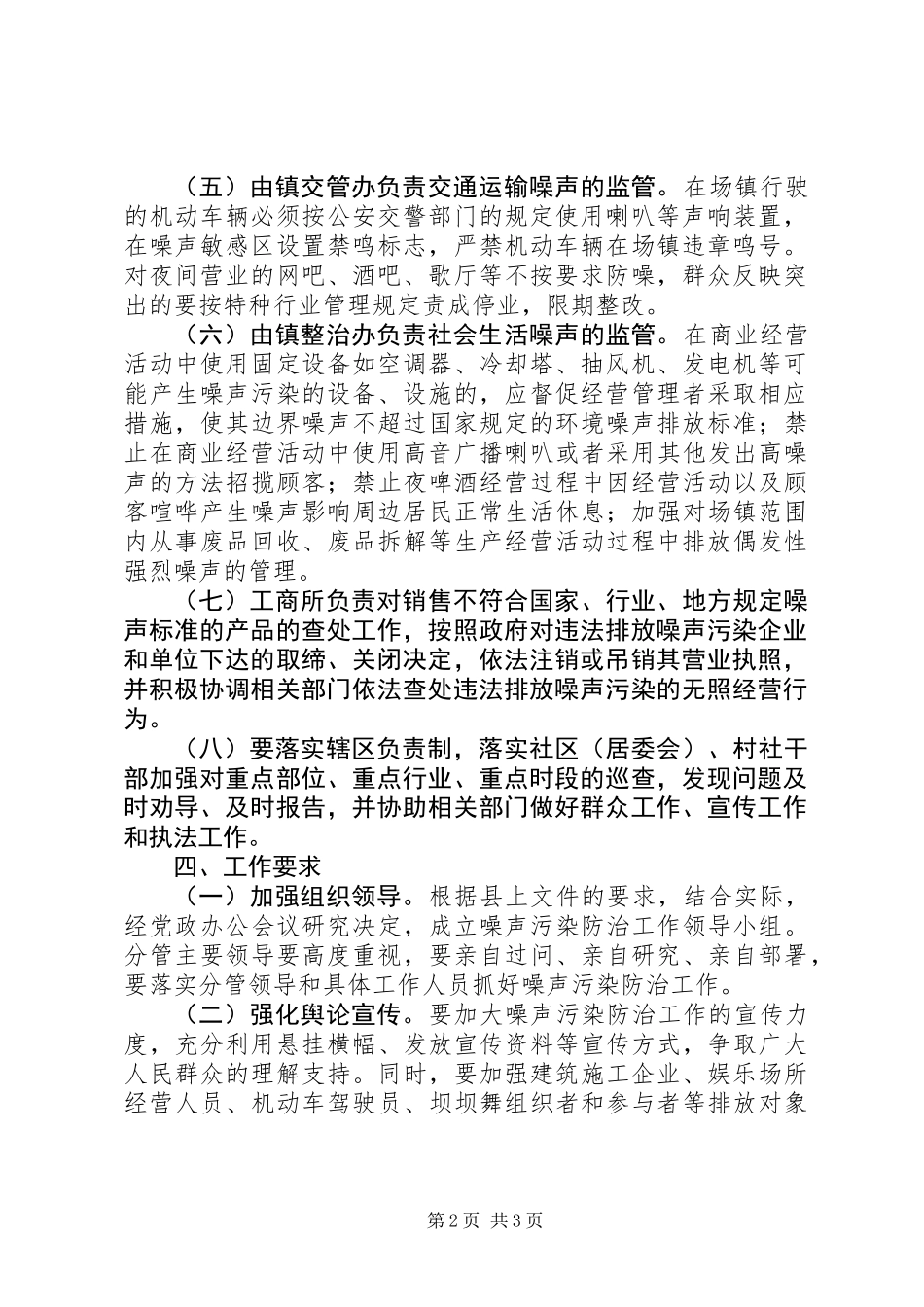 乡镇噪声污染防治工作方案_第2页
