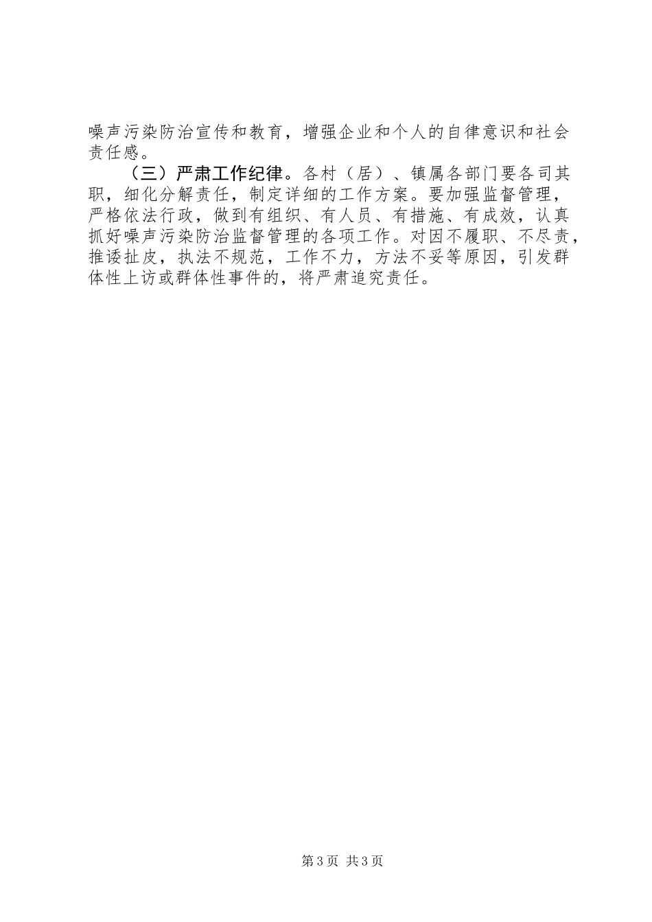 乡镇噪声污染防治工作方案_第3页