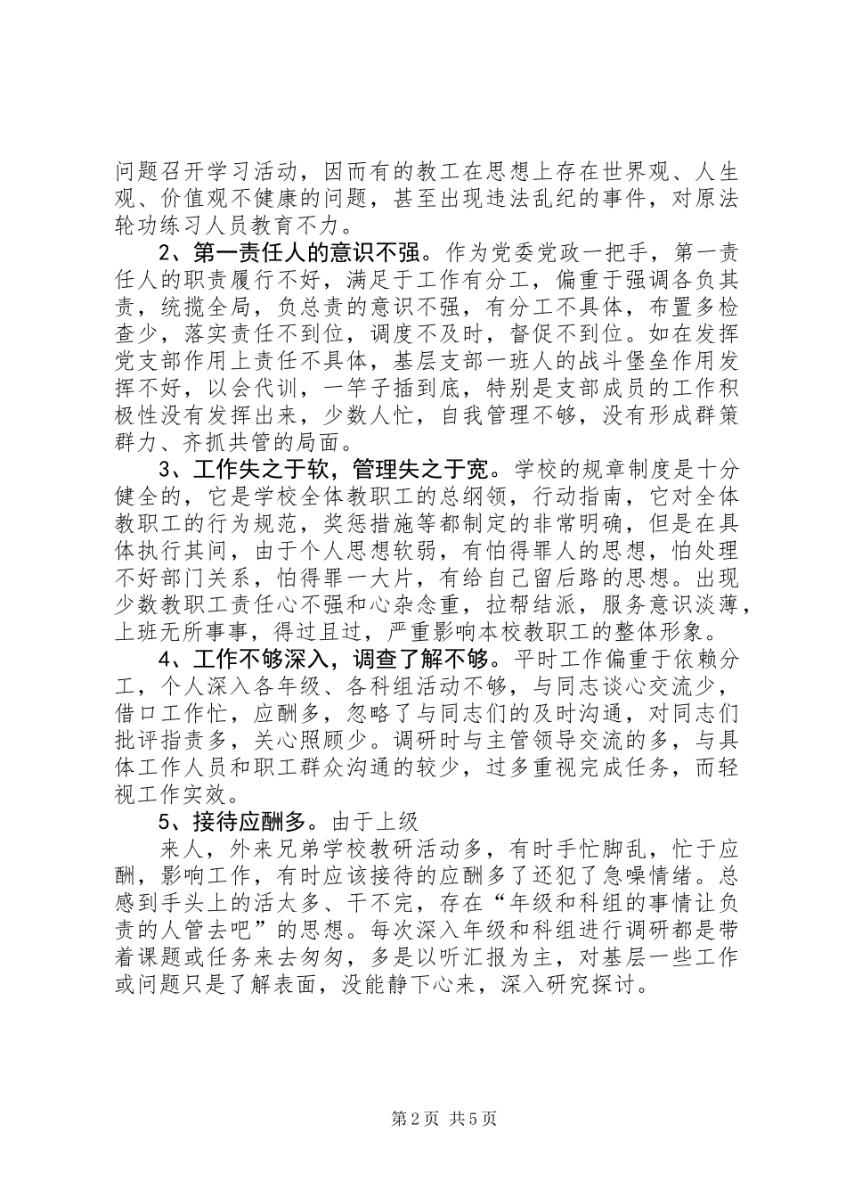 中学一把手党性分析材料_第2页