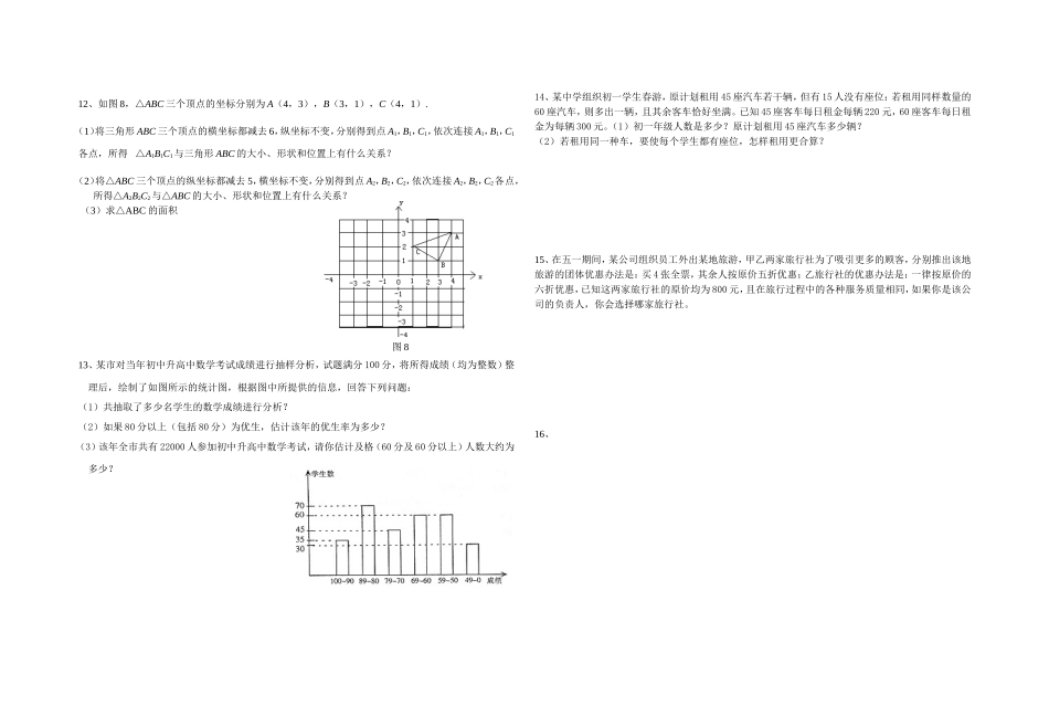 七年级数学下册期末模拟试题_第2页