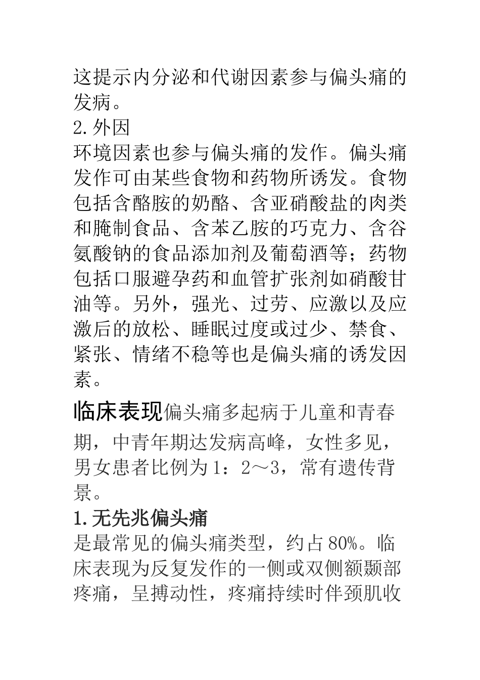 偏头痛(基础知识)_第2页