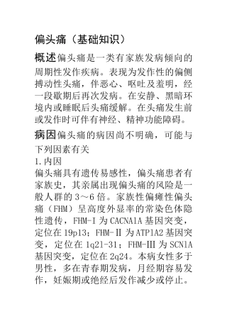 偏头痛(基础知识)
