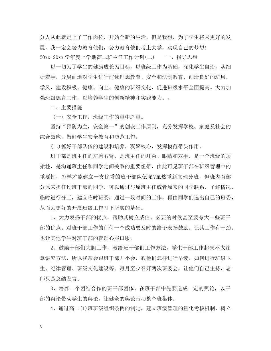 2020-2021学年度上学期高二班主任工作计划 _第3页