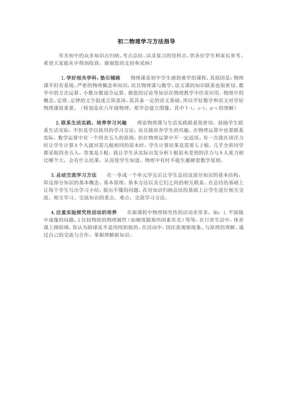 初二物理学习方法指导_第1页