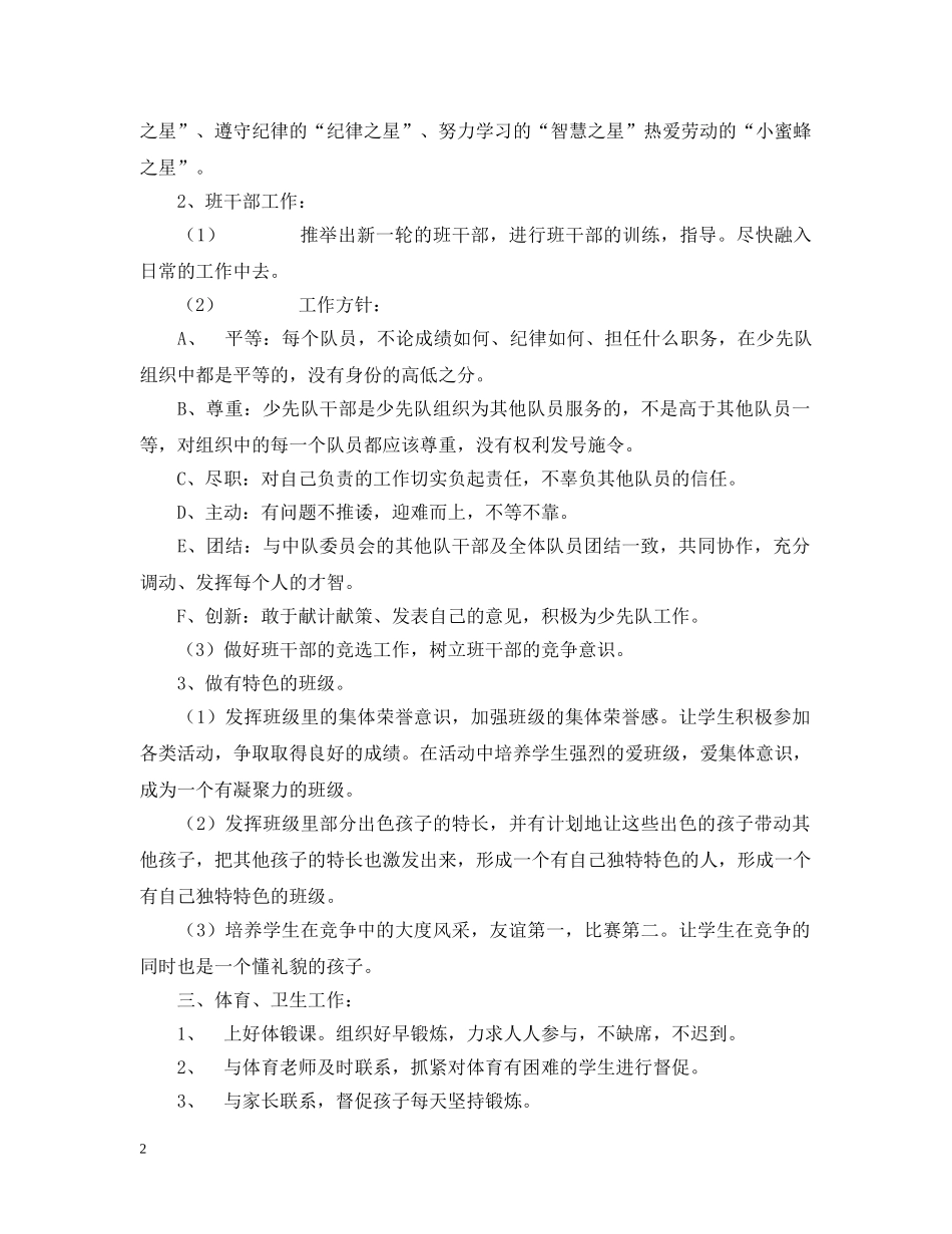 三（2）班小学三年级班主任工作计划--班级概况 _第2页