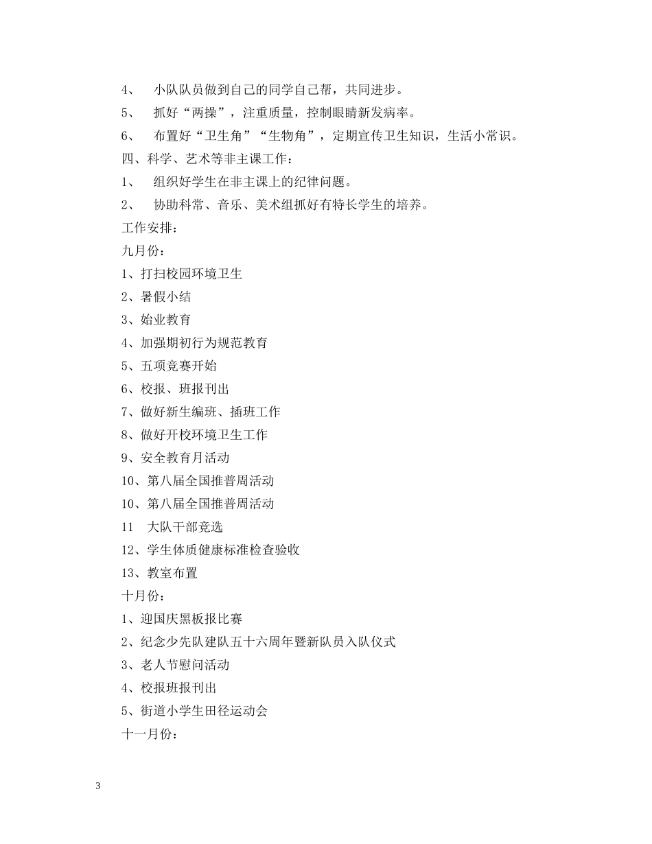 三（2）班小学三年级班主任工作计划--班级概况 _第3页