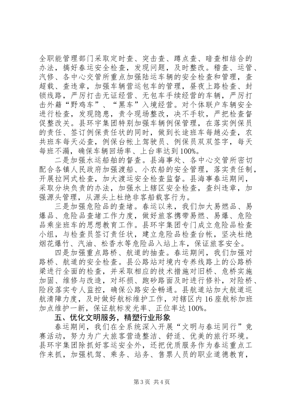 交通局春运工作总结（七）_第3页