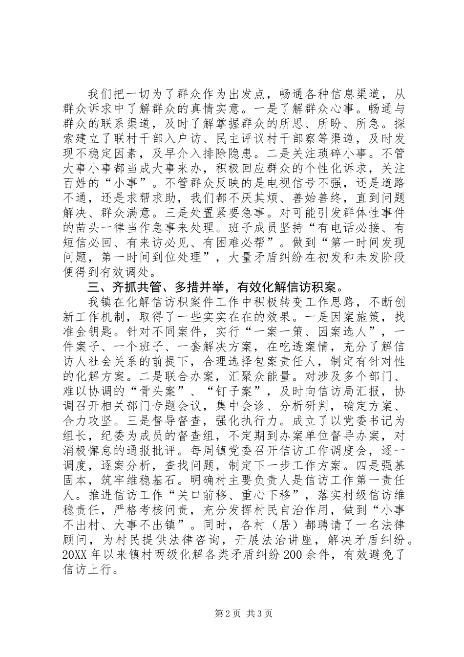 乡镇信访维稳工作典型材料_第2页